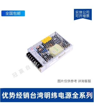 臺(tái)灣明緯開(kāi)關(guān)電源-LRS-75-12